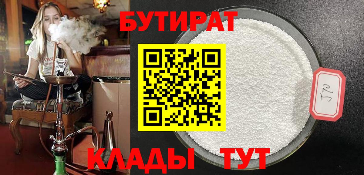 Бутират оксана Тында