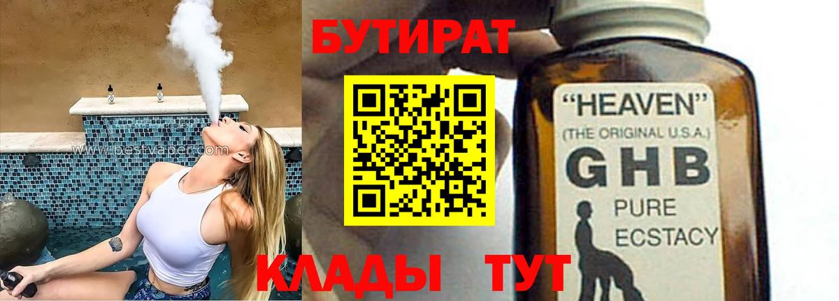 Тында  Бутират  Вход с VPN  Бутират 1.4BDO 