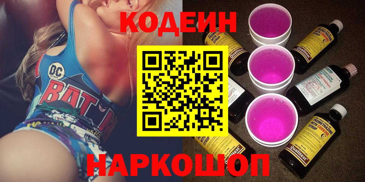 Кодеиновый сироп Lean Purple Drank Тында