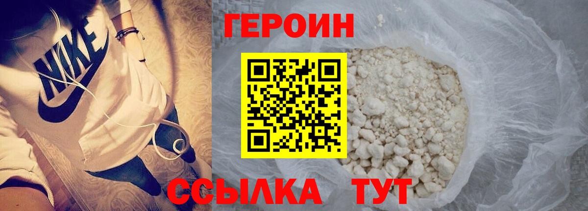 Героин  Вход с VPN  Тында  Героин герыч 