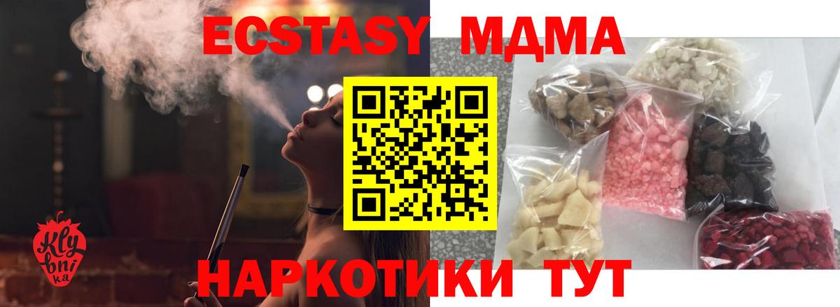 МДМА crystal  Вход с VPN  Тында  MDMA Molly 