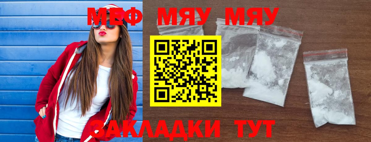 МЕФ  Меф мяу мяу  Вход с VPN  Тында  купить наркотик  МЯУ-МЯУ мука 