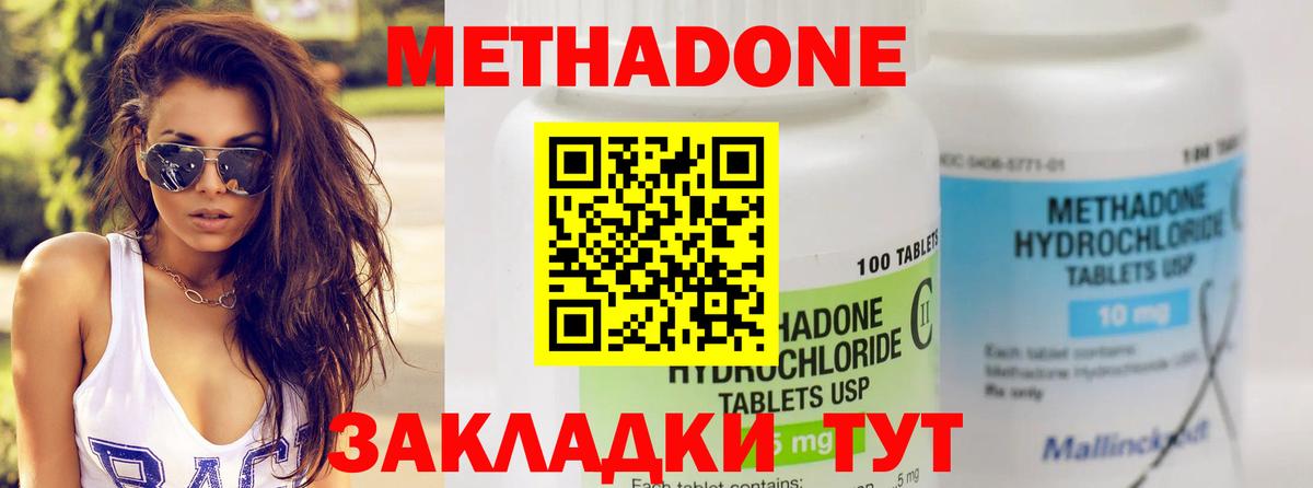 Метадон VHQ Тында