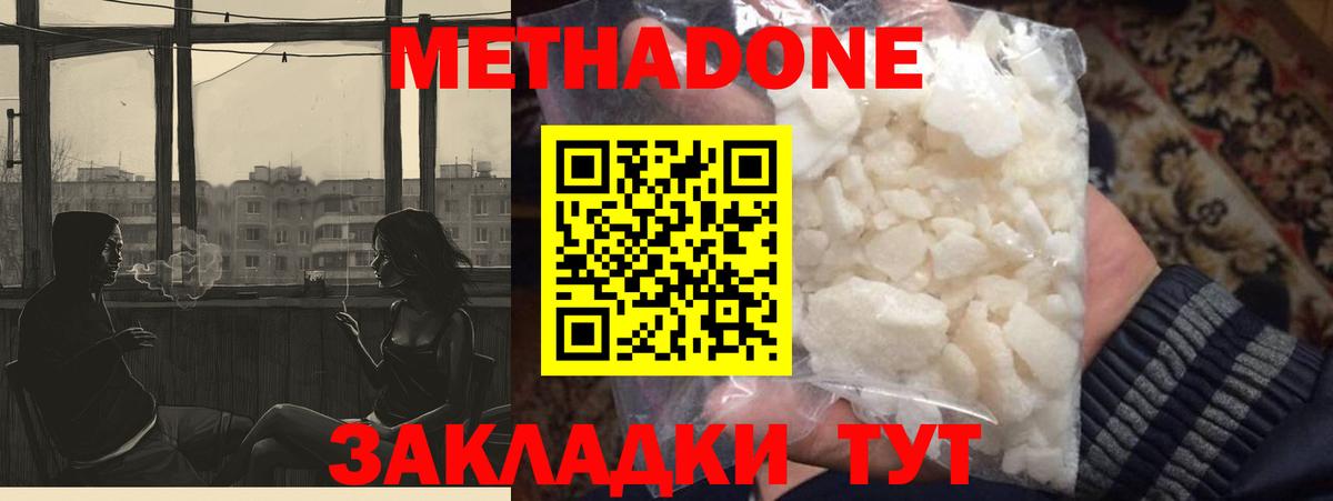 нарко площадка телеграм  МЕТАДОН мёд  Вход с VPN  Метадон мёд  Тында 